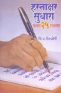 Nana Handwriting Classes (English/Marathi) Handwriting institute in Pune